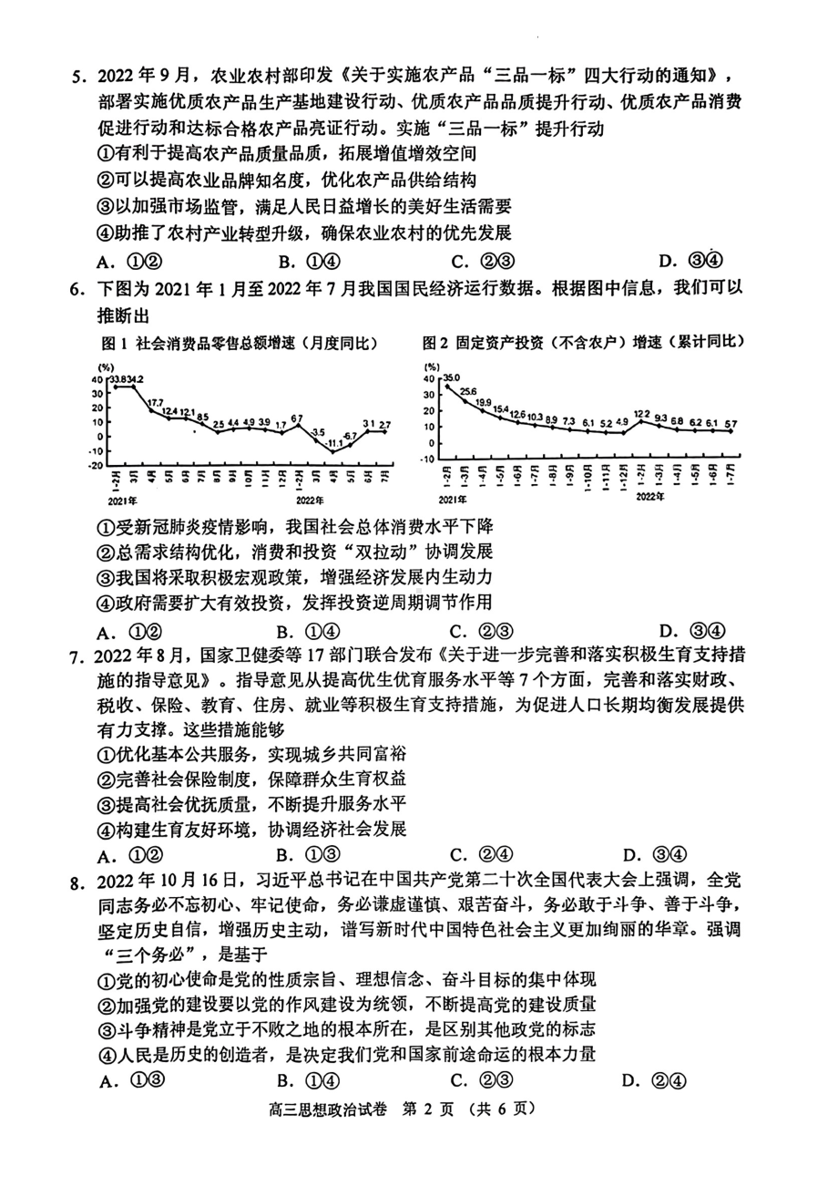 广东佛山顺德区2023届高三教学质量一检政治试卷+答案.pdf_第2页