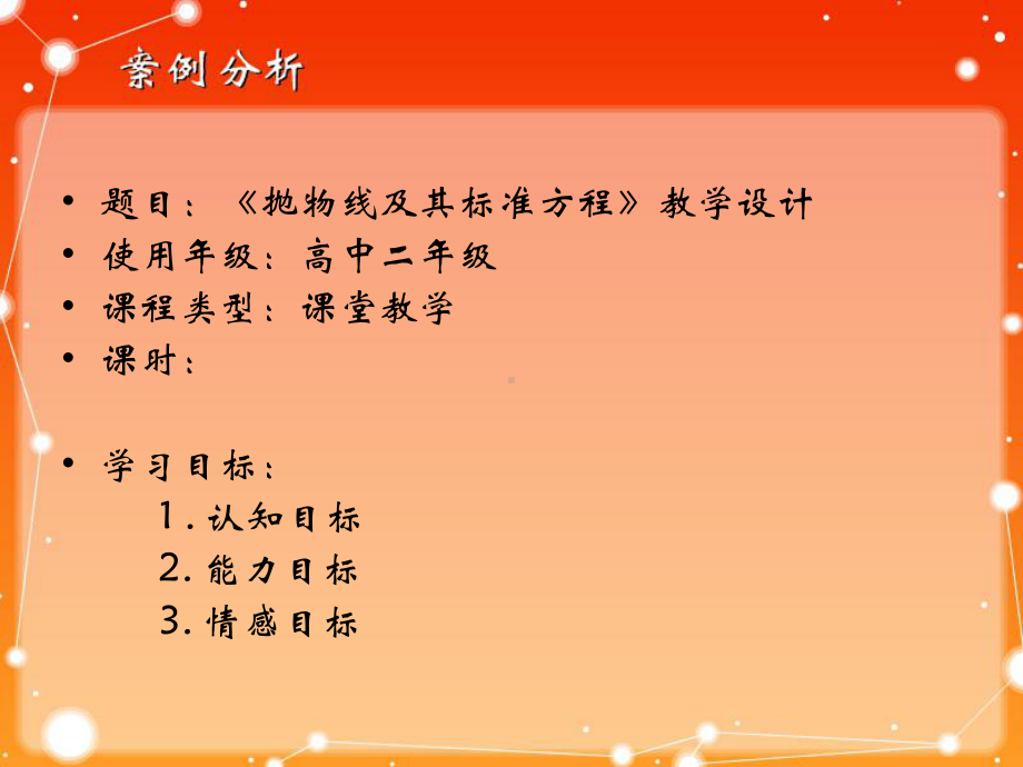 题目《抛物线及其标准方程》教学设计学习培训课件.ppt_第2页