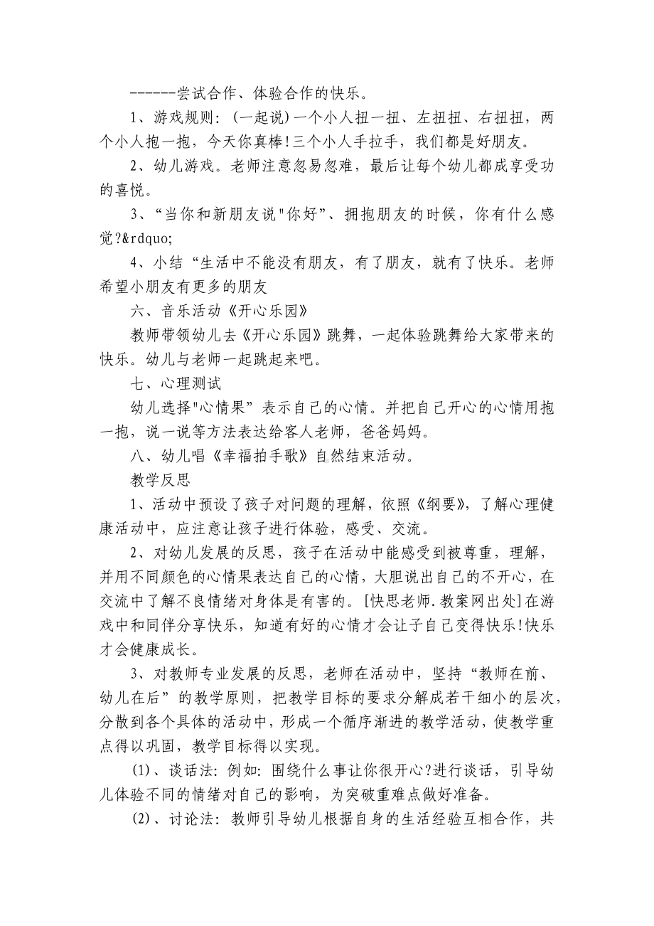 幼儿园大班健康详案优质公开课获奖教案教学设计《快乐心情》含反思.docx_第3页