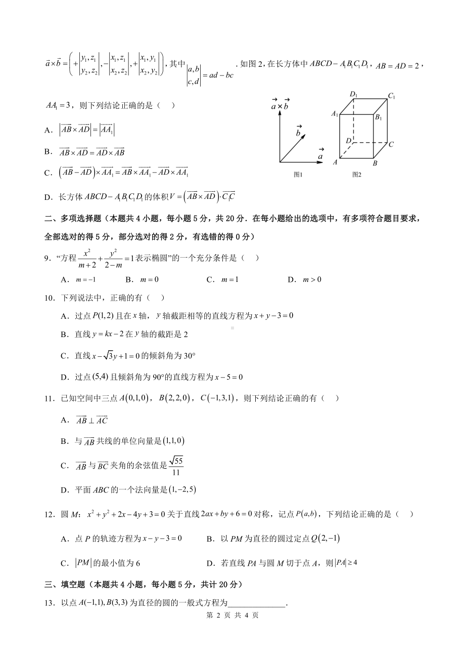 福建省晋江市五校联考2022-2023高二上学期数学期中试卷+答案.pdf_第2页