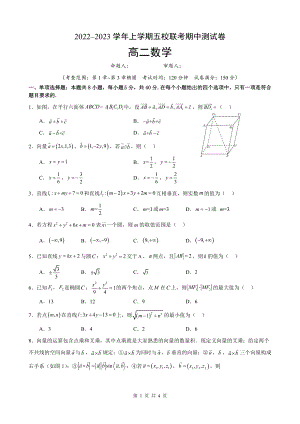 福建省晋江市五校联考2022-2023高二上学期数学期中试卷+答案.pdf