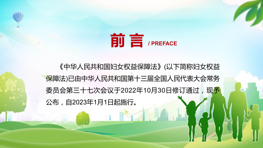 课件妇女权益保障法蓝色2022年中华人民共和国妇女权益保障法(ppt)资料.pptx_第2页