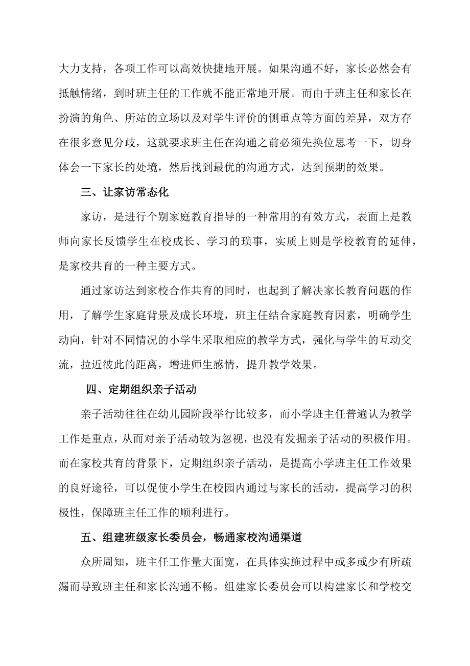 “立足班主任基本功提升带班育人能力”专题网络培训心得体会1篇.docx_第2页