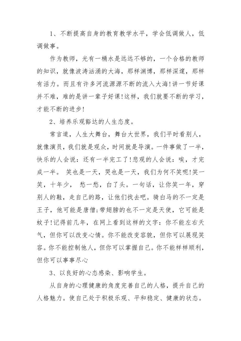 教师教育实践心得体会(集合9篇).doc_第3页