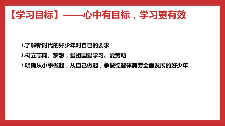 6.2 好少年在行动.课件pptx《习近平新时代中国特色社会主义思想学生读本》（小学低年级）_第3页