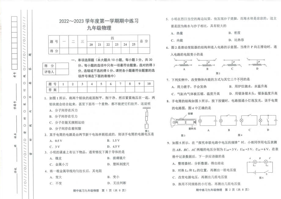 天津市武清区2022-2023学年上学期九年级期中物理试卷.pdf_第1页