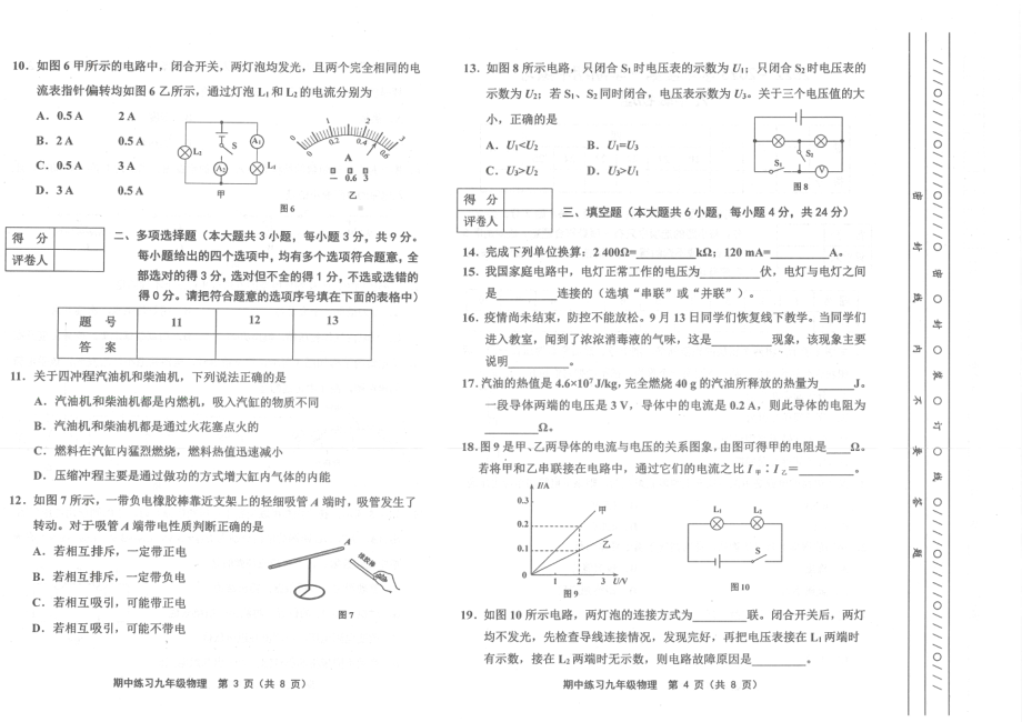 天津市武清区2022-2023学年上学期九年级期中物理试卷.pdf_第2页