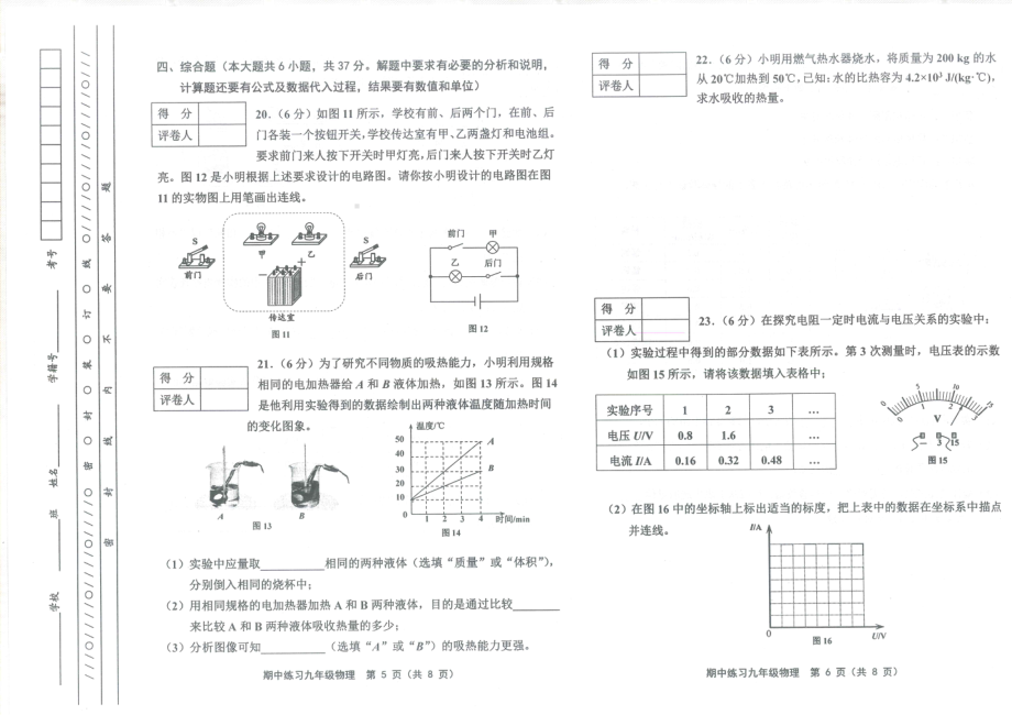 天津市武清区2022-2023学年上学期九年级期中物理试卷.pdf_第3页