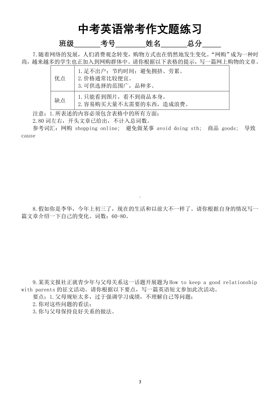 初中英语中考常考作文题练习（共12篇附参考范文）.doc_第3页