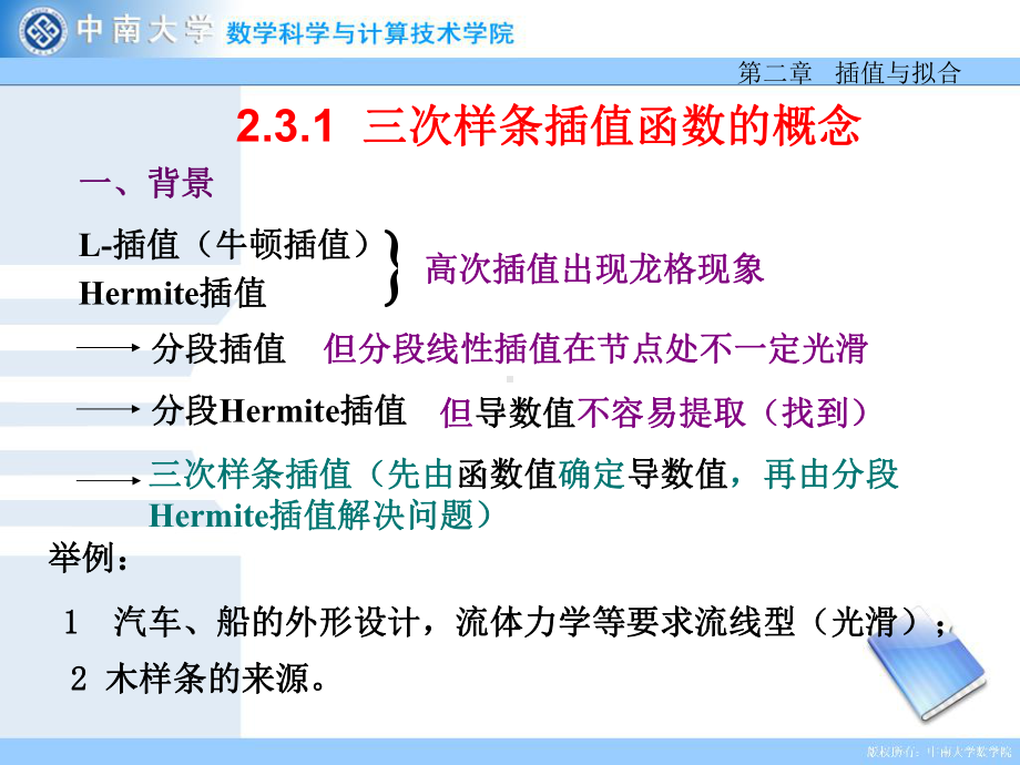 2.3三次样条插值学习培训模板课件.ppt_第3页