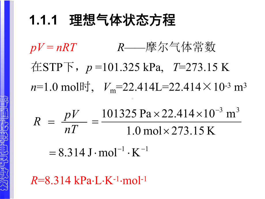 气体定律课件学习培训课件.ppt_第3页