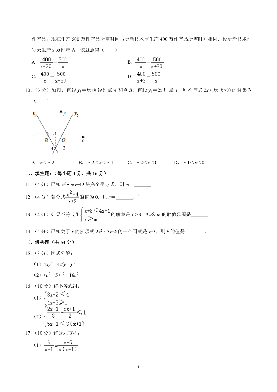 2021-2022学年四川省成都市郫都区西川汇锦都学校八年级（下）月考数学试卷（3月份）.doc_第2页