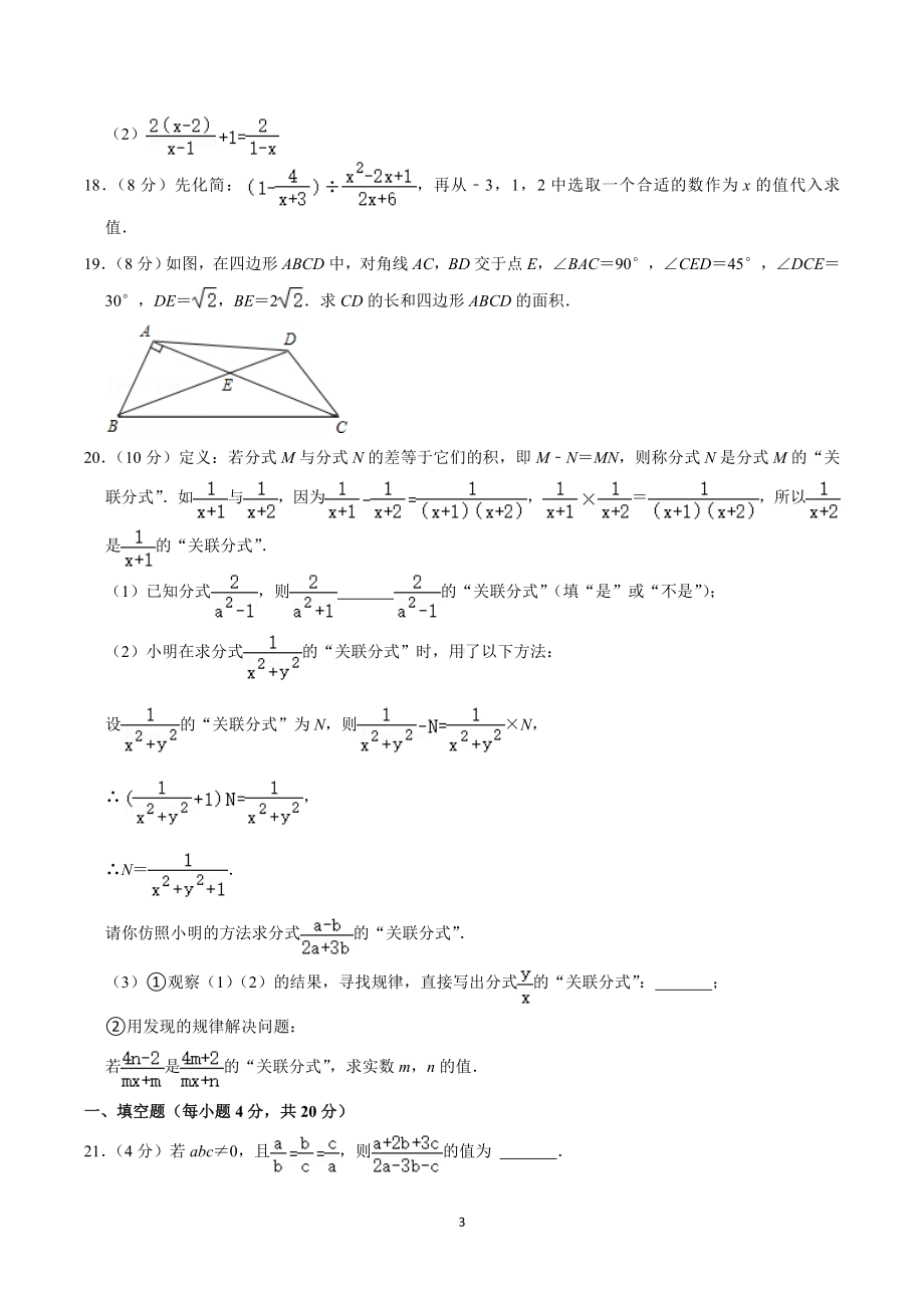 2021-2022学年四川省成都市郫都区西川汇锦都学校八年级（下）月考数学试卷（3月份）.doc_第3页