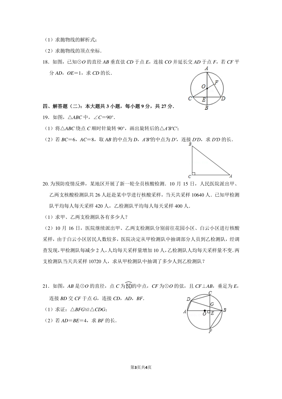 广东省中山市三鑫学校2022-2023学年九年级上学期期中联考数学试题.pdf_第3页