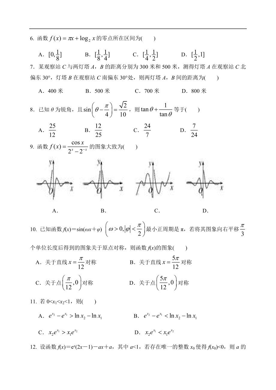 四川省成都市重点高中2023届高三上学期开学考试数学（文）.doc_第2页