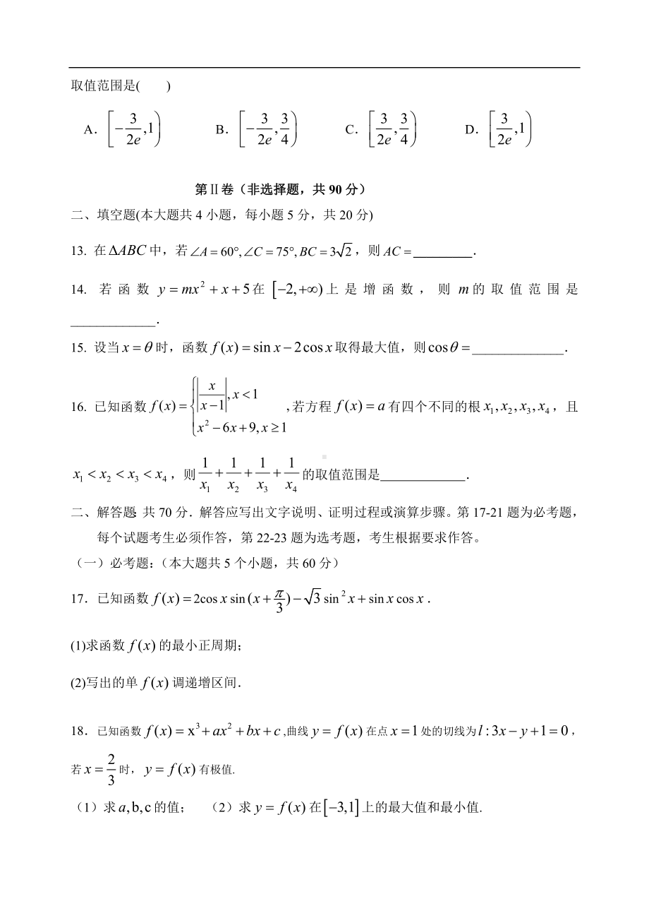 四川省成都市重点高中2023届高三上学期开学考试数学（文）.doc_第3页