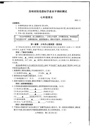 苏州市区2022-2023七年级上学期语文期中统考试卷+答案.pdf