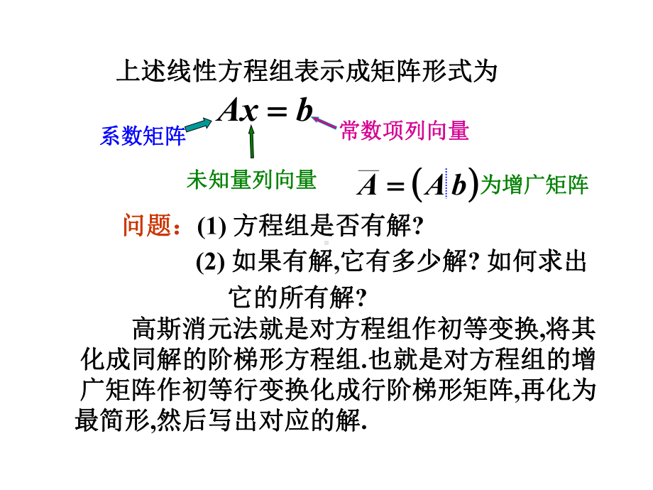 1.2.2线性方程组的高斯消元法学习培训模板课件.ppt_第3页