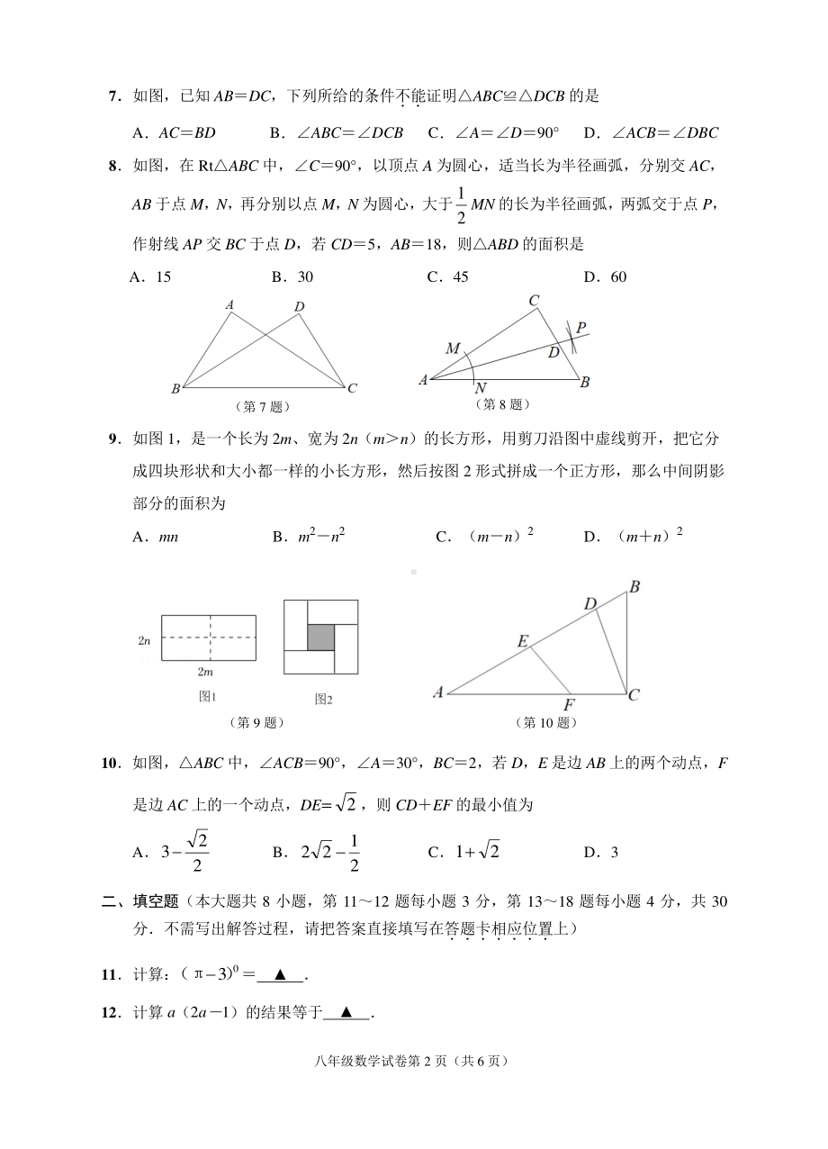 江苏省南通市崇川区2022～2023 学年八年级上学期学业质量监测数学试卷.pdf_第2页