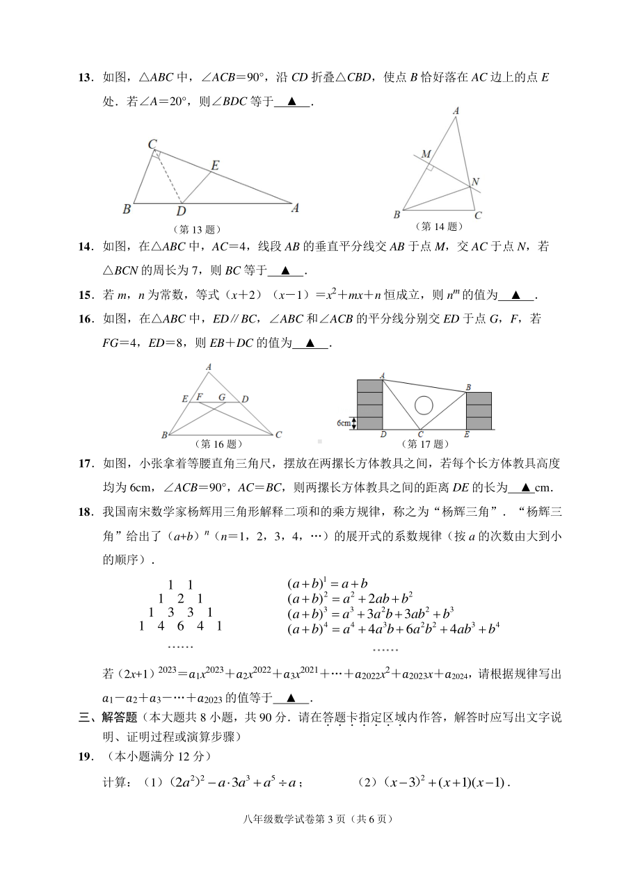 江苏省南通市崇川区2022～2023 学年八年级上学期学业质量监测数学试卷.pdf_第3页