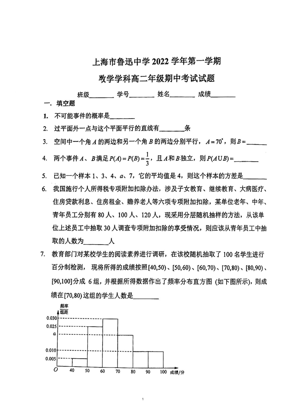 上海市鲁迅中学2022学年高二上学期期中考试数学试题.pdf_第1页