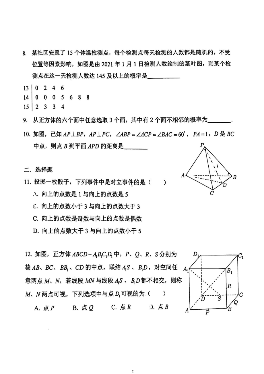 上海市鲁迅中学2022学年高二上学期期中考试数学试题.pdf_第2页