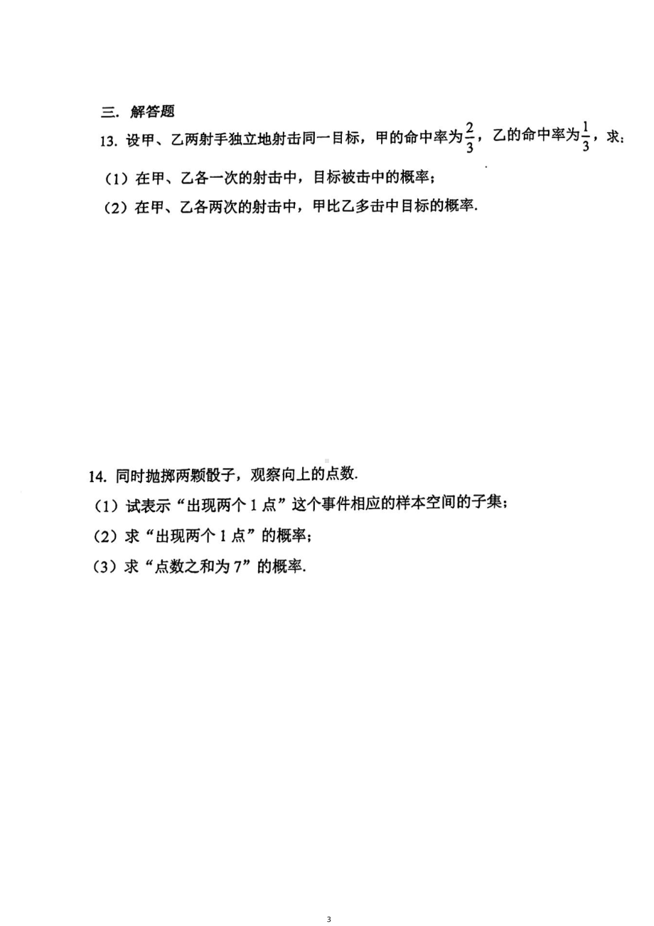 上海市鲁迅中学2022学年高二上学期期中考试数学试题.pdf_第3页