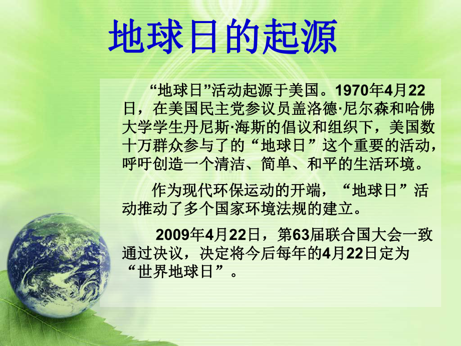 EarthDay世界地球日学习培训模板课件.ppt_第2页