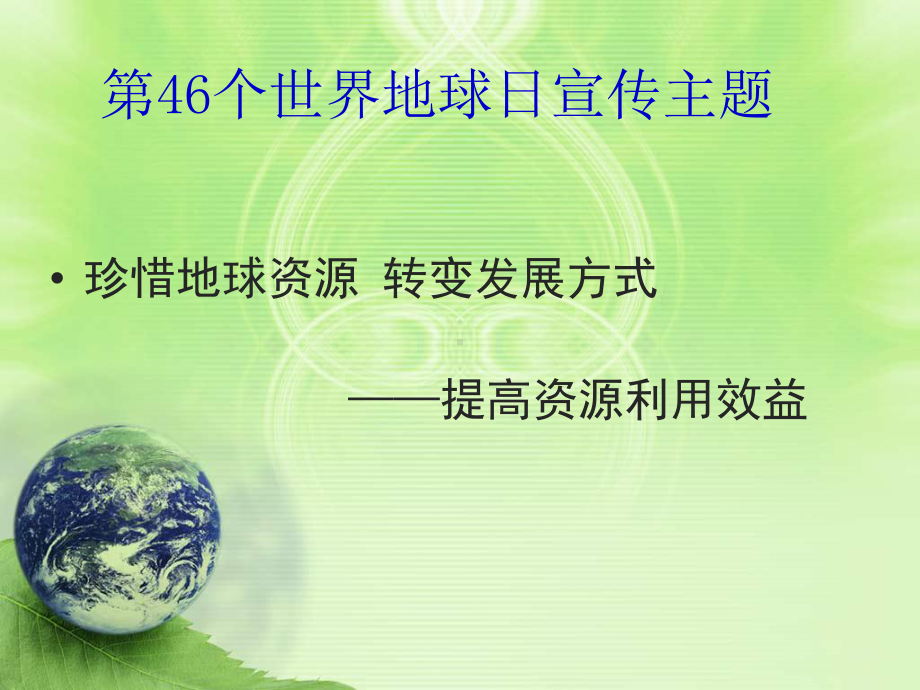 EarthDay世界地球日学习培训模板课件.ppt_第3页