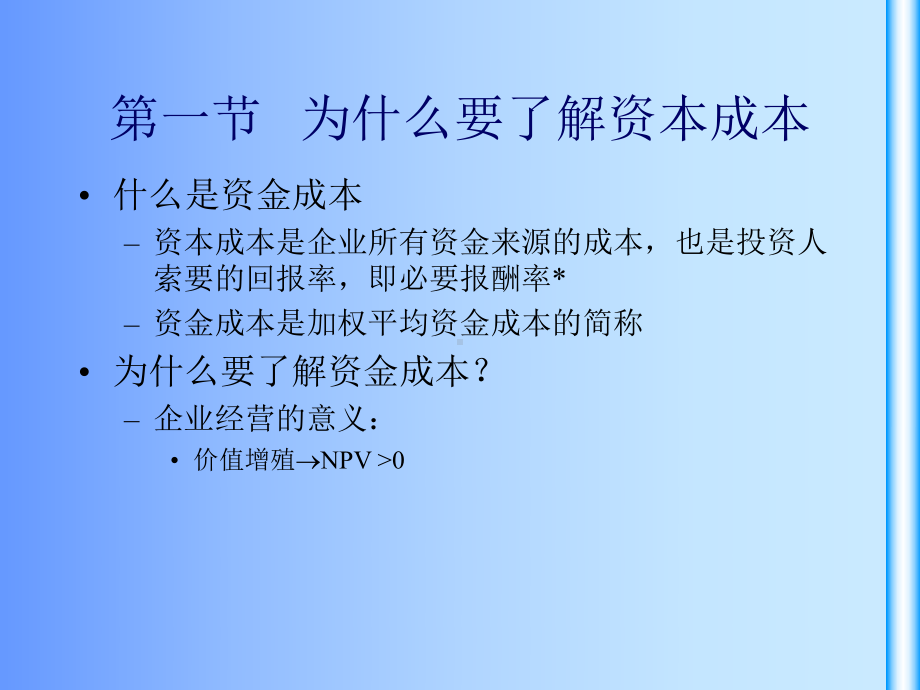 资本成本学习培训课件.ppt_第2页