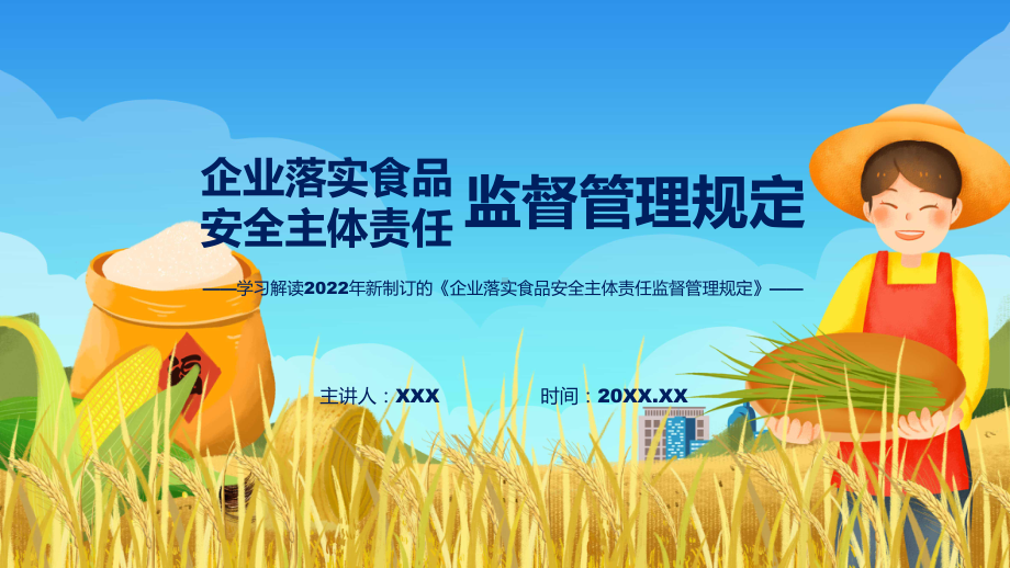 课件企业落实食品安全主体责任监督管理规定主要内容2022年企业落实食品安全主体责任监督管理规定(ppt)资料.pptx_第1页