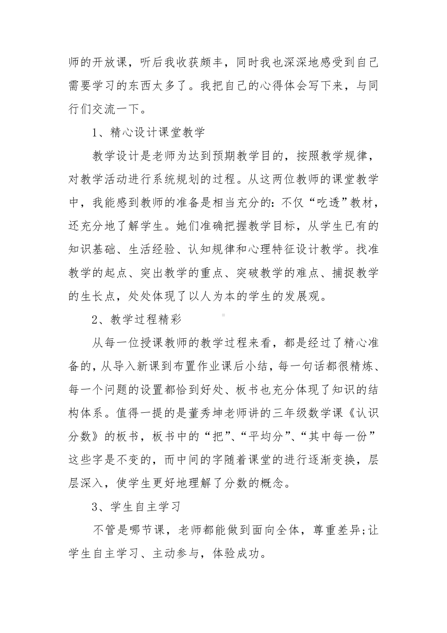 教师听课学习心得体会.doc_第3页