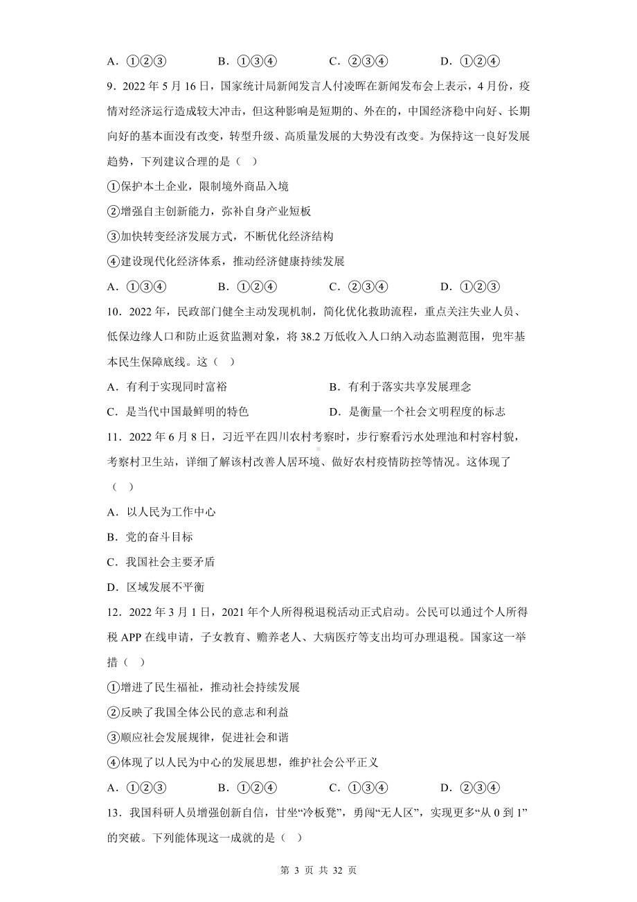 九年级上册道德与法治期中达标测试卷 3套（含答案解析）.docx_第3页