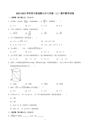 2022-2023学年四川省成都七 八年级（上）期中数学试卷.doc