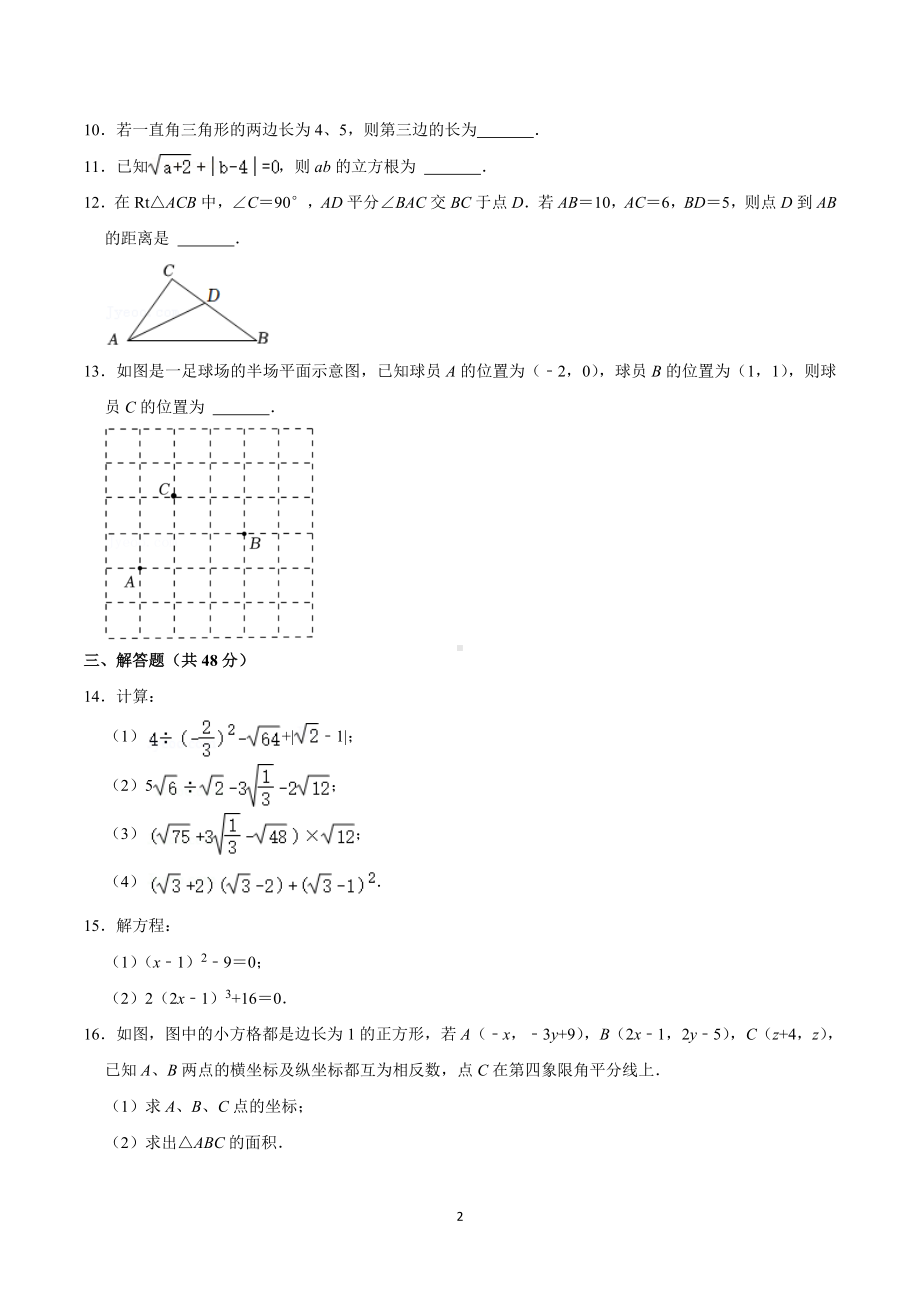 2022-2023学年四川省成都七 八年级（上）期中数学试卷.doc_第2页