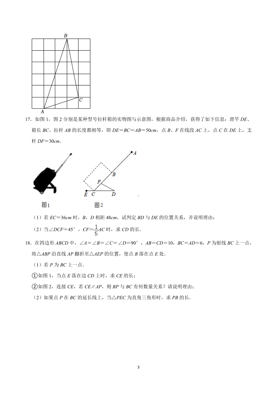 2022-2023学年四川省成都七 八年级（上）期中数学试卷.doc_第3页