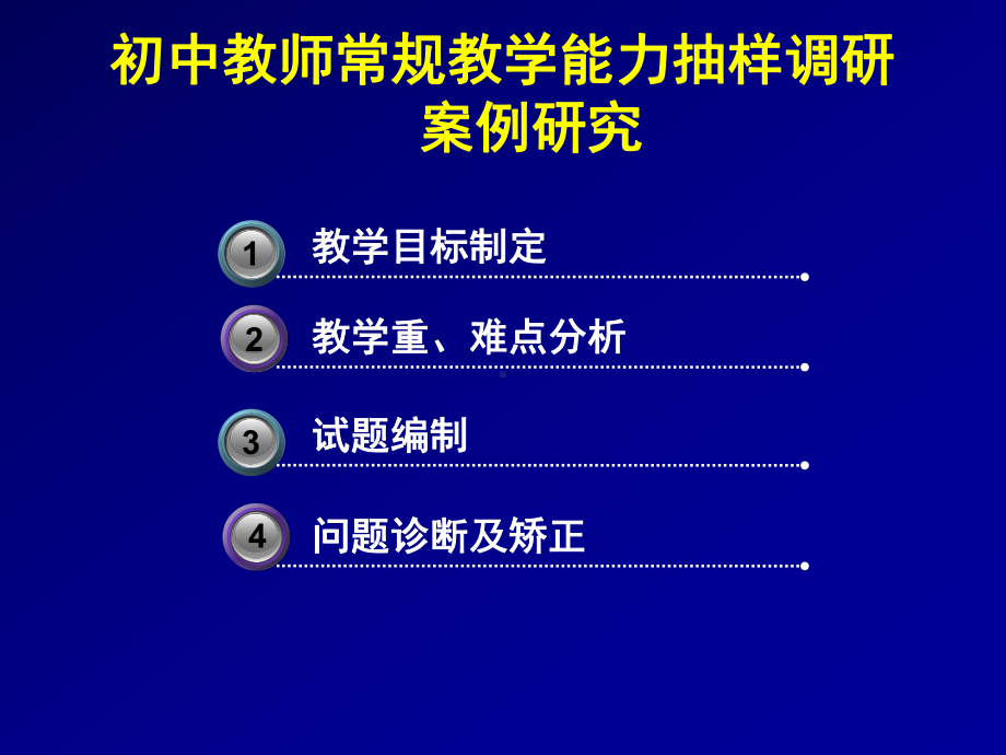 基于案例研究的教学目标制定学习培训模板课件.ppt_第3页