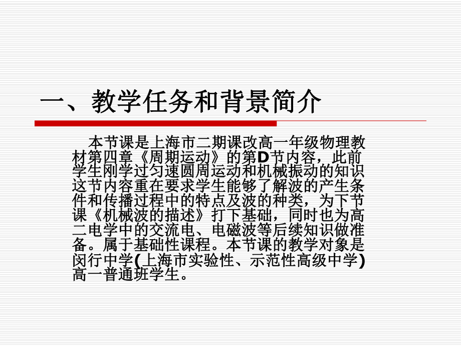 《机械波的产生》课件学习培训模板课件.ppt_第2页