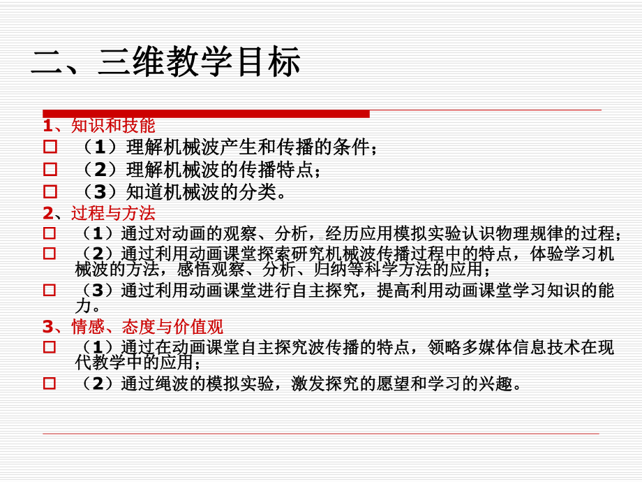 《机械波的产生》课件学习培训模板课件.ppt_第3页