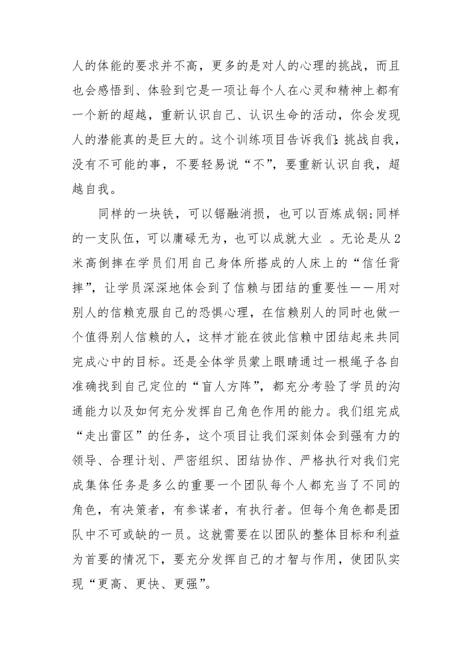 教师户外拓展心得体会.doc_第3页