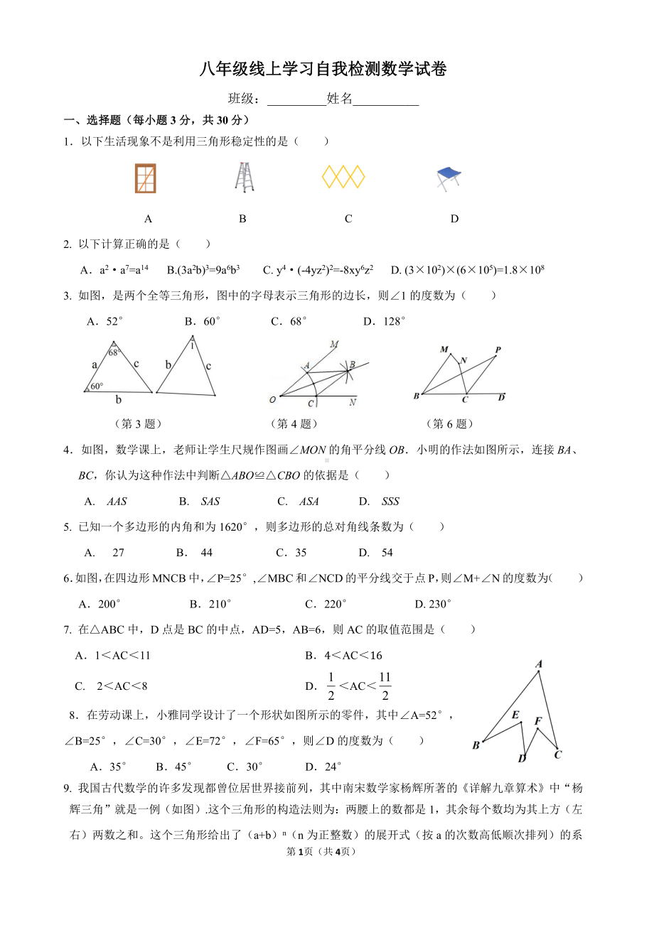 湖北省武汉市东湖高新区2022-2023学年上学期期中八年级线上学习自我检测数学试卷.pdf_第1页