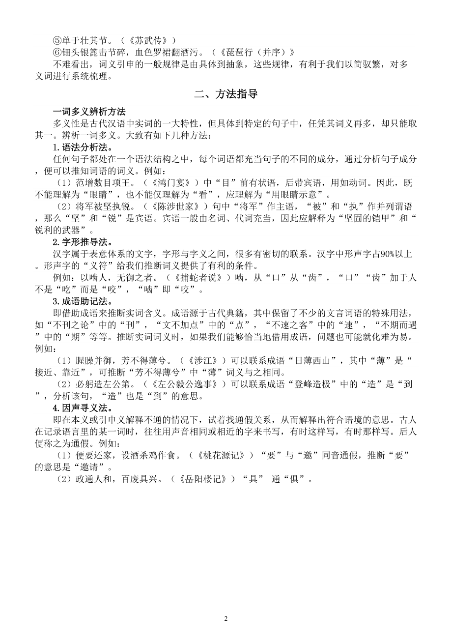 高中语文2023高考一词多义精准复习（知识+练习）.doc_第2页