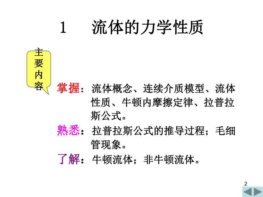 流体的力学性质学习培训课件.ppt_第2页