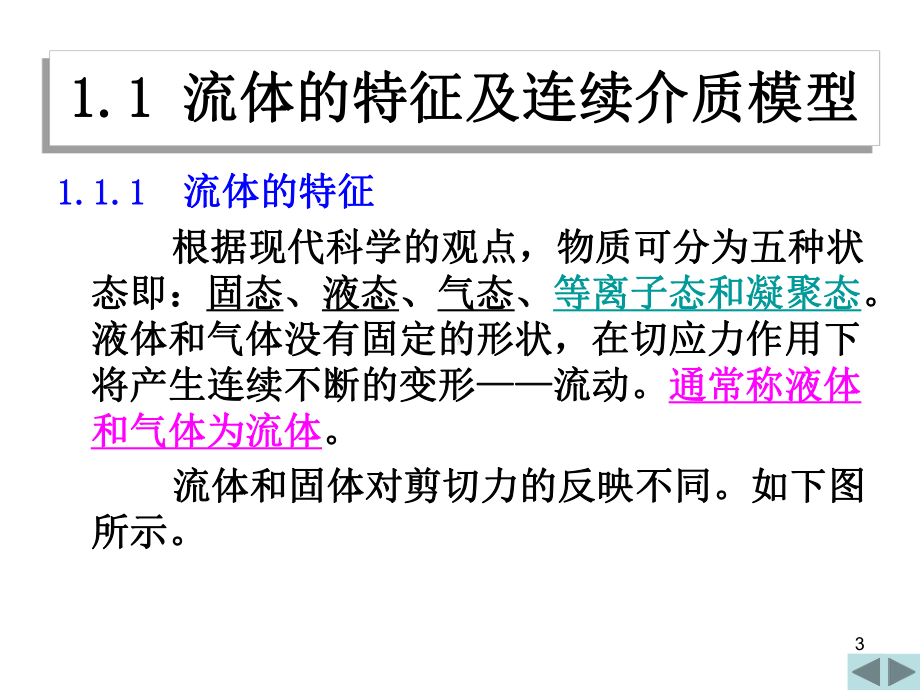 流体的力学性质学习培训课件.ppt_第3页