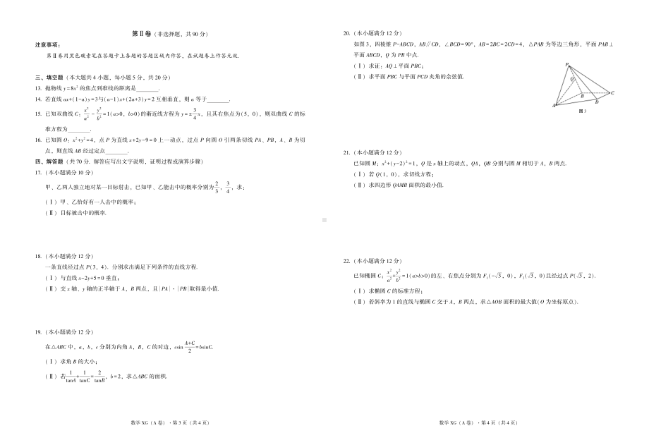 云南下关一中教育集团2022～2023高二上学期数学期中试卷A卷+答案.pdf_第2页