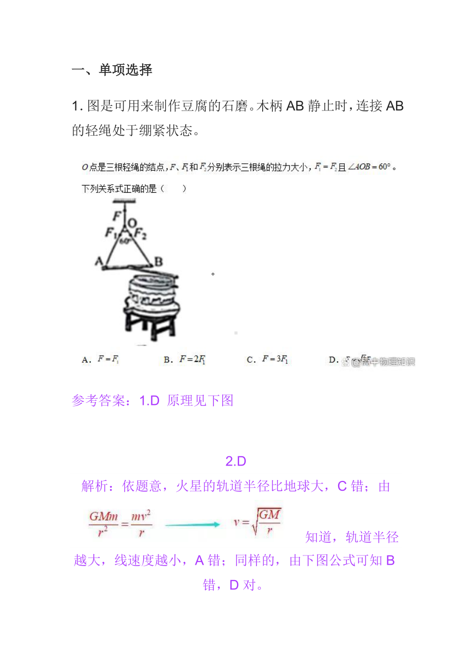 22年高考广东卷物理选择题（参考答案解析）.docx_第1页