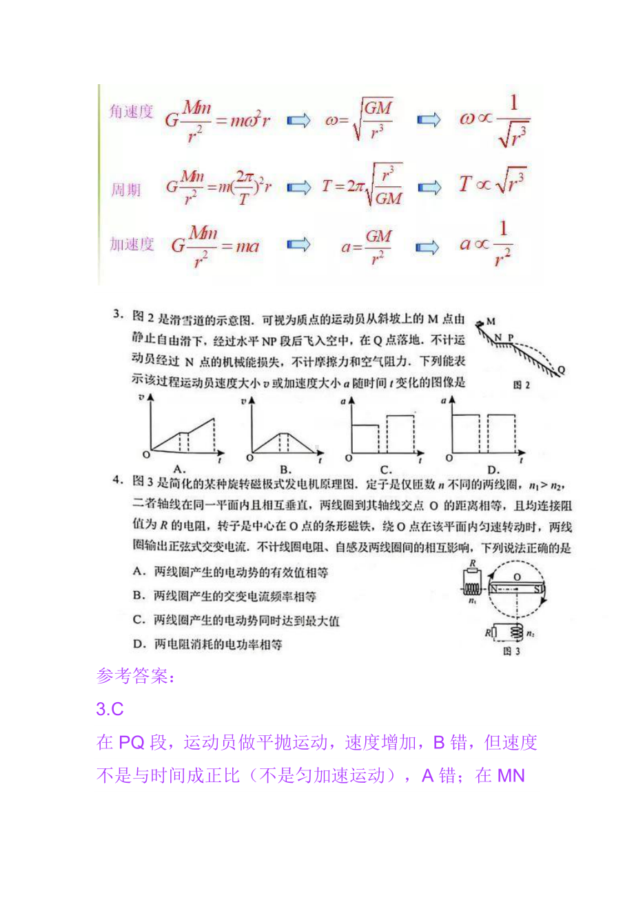 22年高考广东卷物理选择题（参考答案解析）.docx_第2页