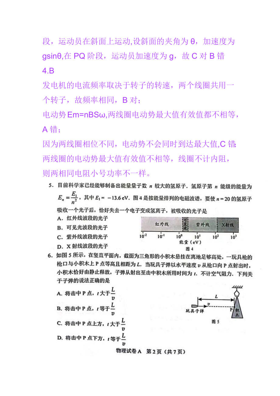 22年高考广东卷物理选择题（参考答案解析）.docx_第3页