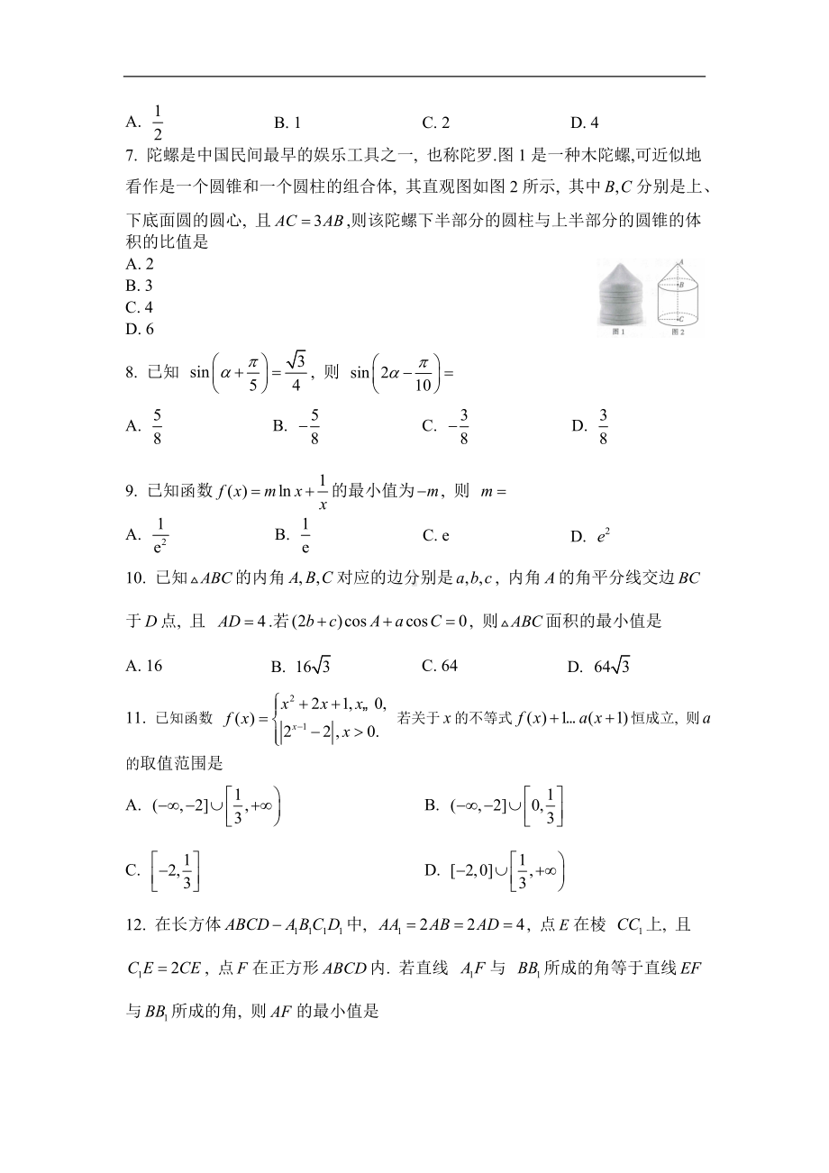 贵州省部分重点高中2023届高三年级开学考试 数学（理）试卷.doc_第2页