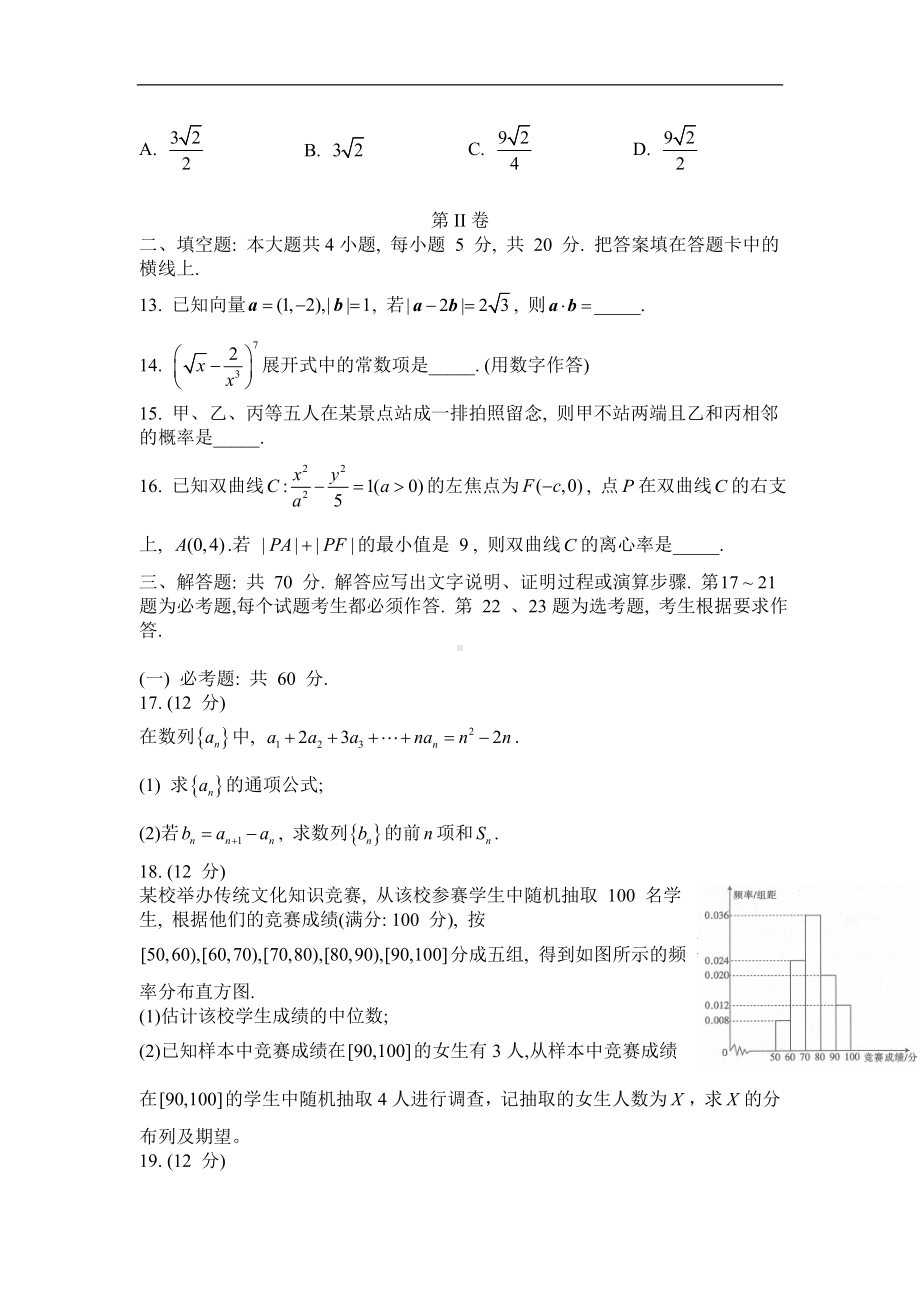 贵州省部分重点高中2023届高三年级开学考试 数学（理）试卷.doc_第3页